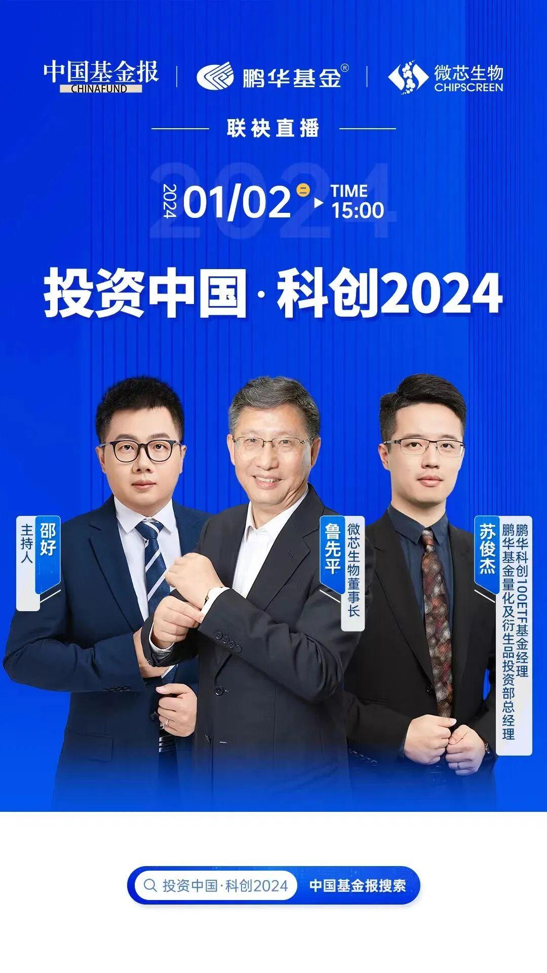 共拓科创板·生态圈·同心圆|鹏华助力“科创中国”建设·支持实体经济创新发展