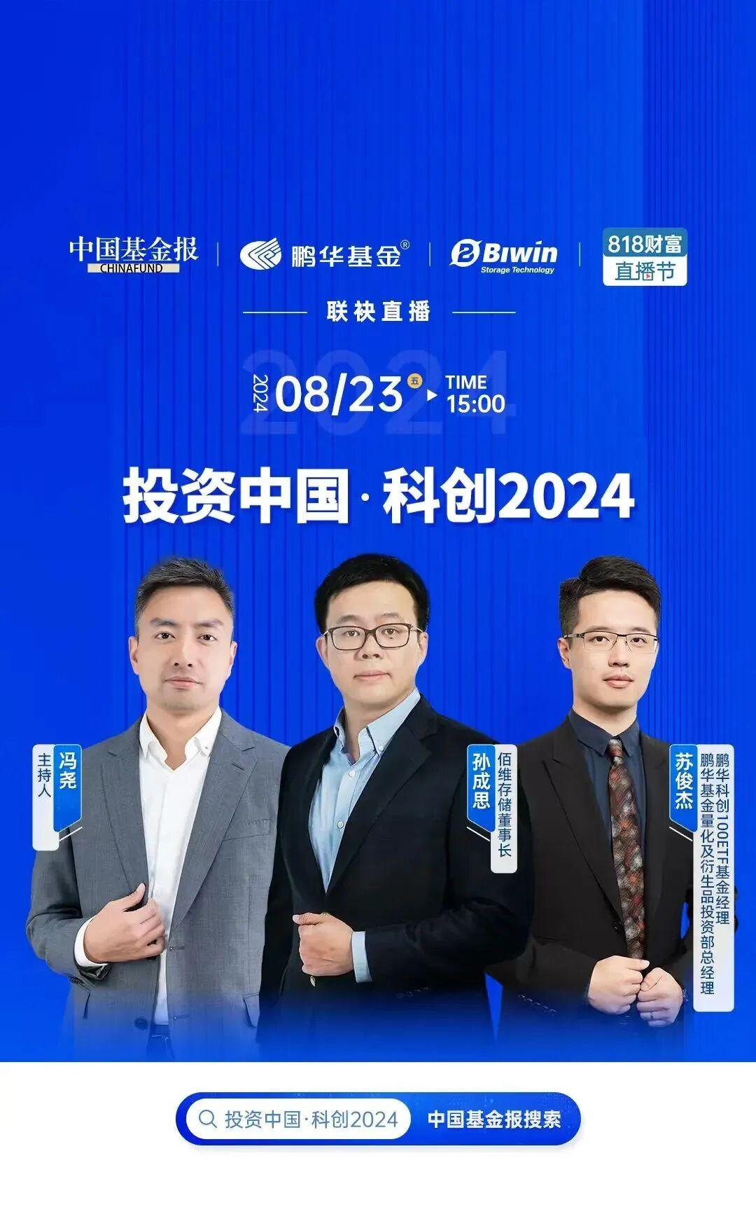 共拓科创板·生态圈·同心圆|鹏华助力“科创中国”建设·支持实体经济创新发展