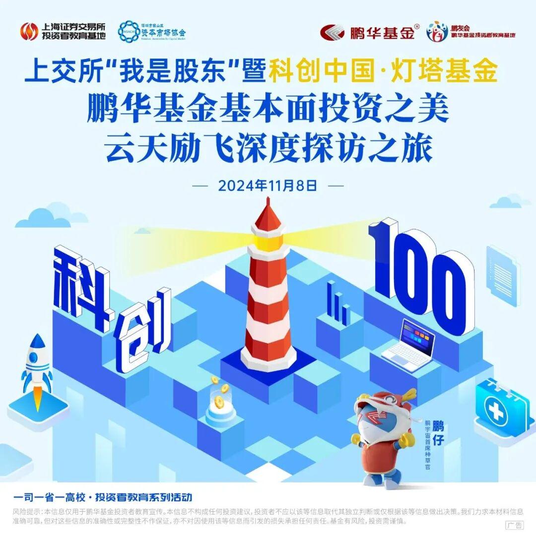 共拓科创板·生态圈·同心圆|鹏华助力“科创中国”建设·支持实体经济创新发展