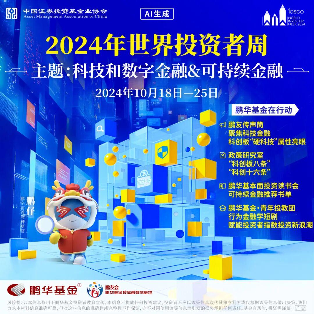 共拓科创板·生态圈·同心圆|鹏华助力“科创中国”建设·支持实体经济创新发展