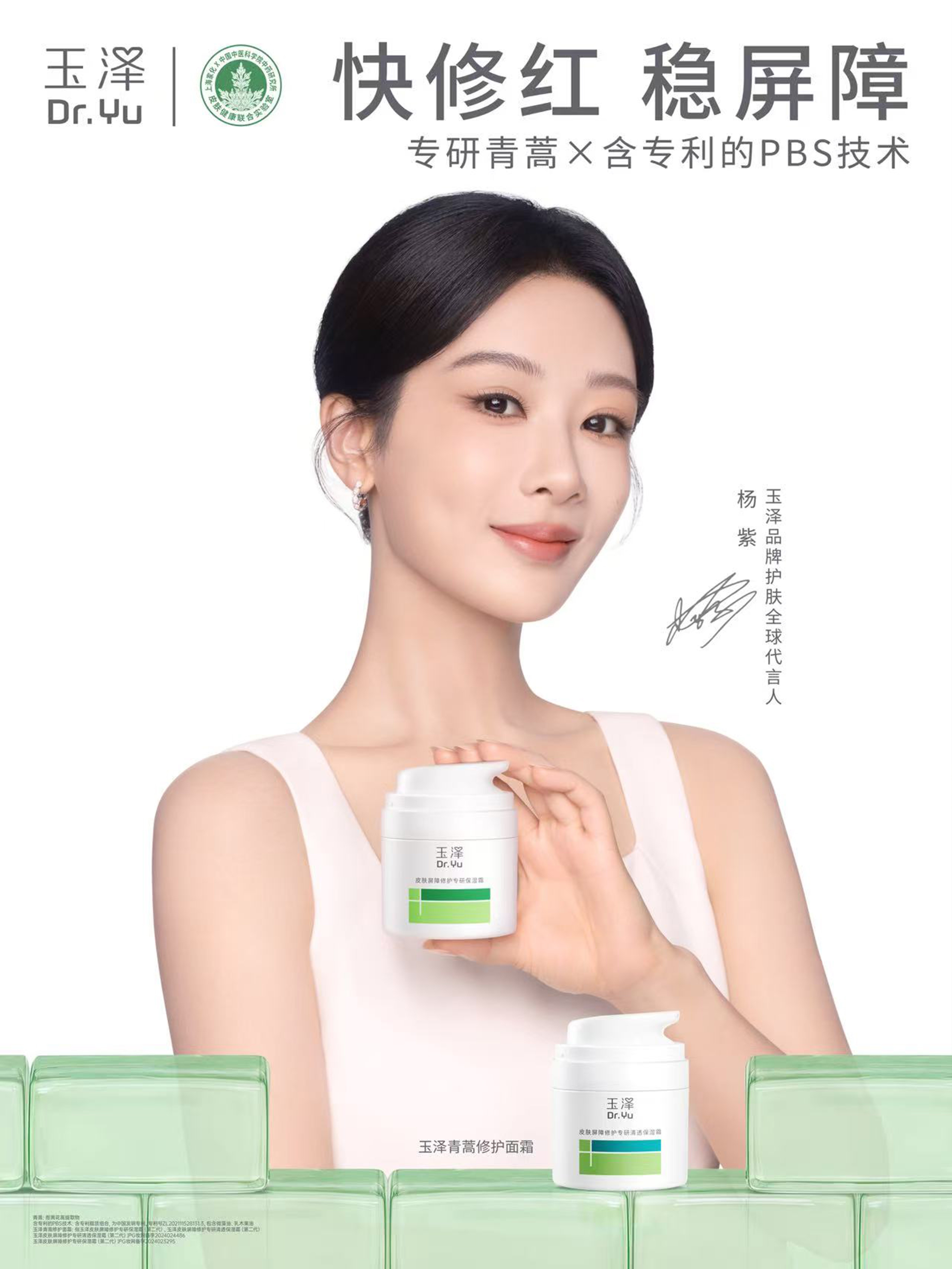 玉泽官宣杨紫为品牌护肤全球代言人.jpg