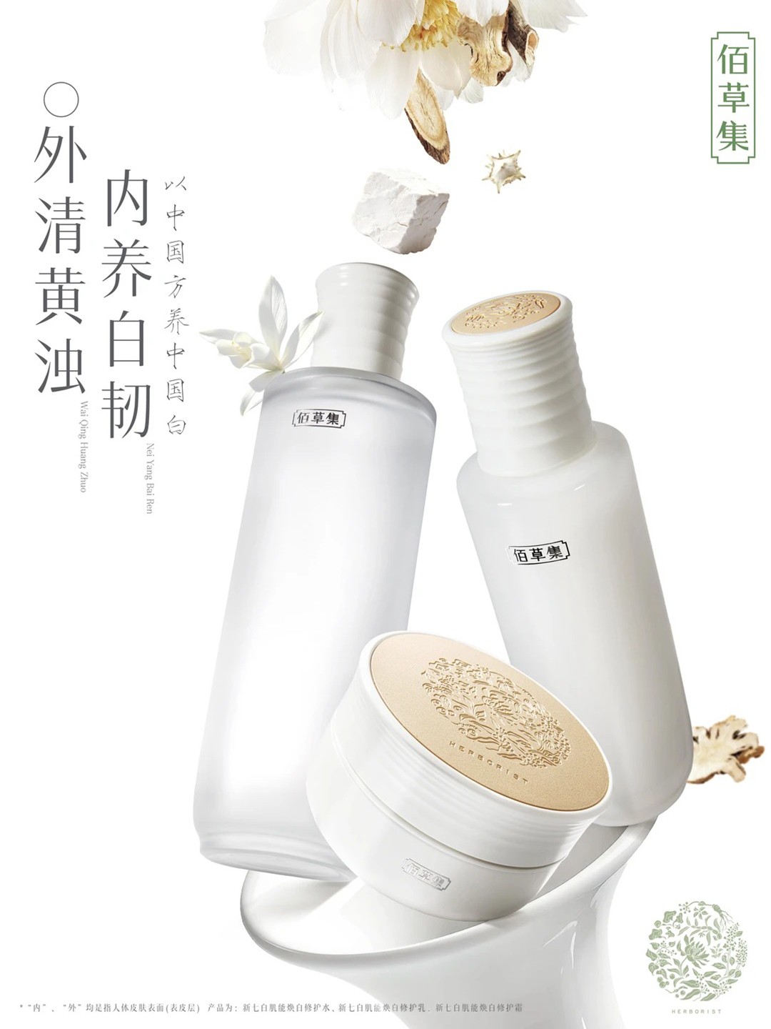 佰草集新七白系列.jpg