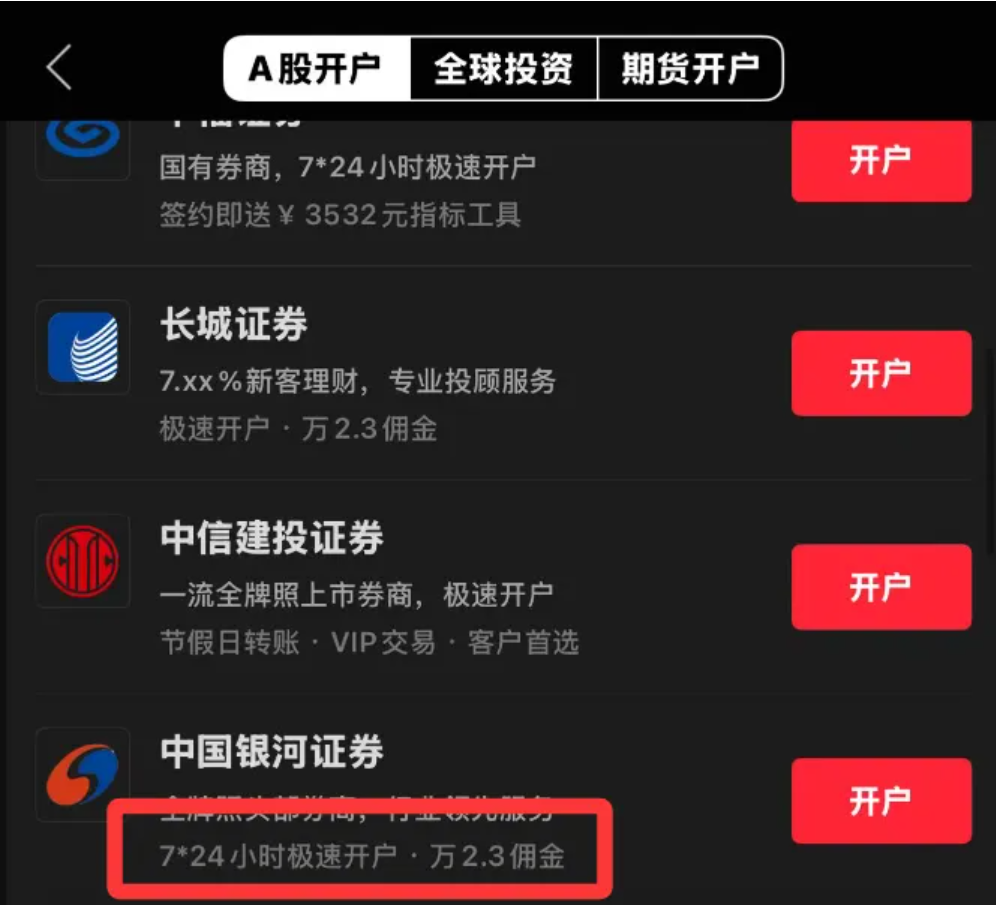 2026年8月红鲤鱼整理的银河证券低佣开户攻略