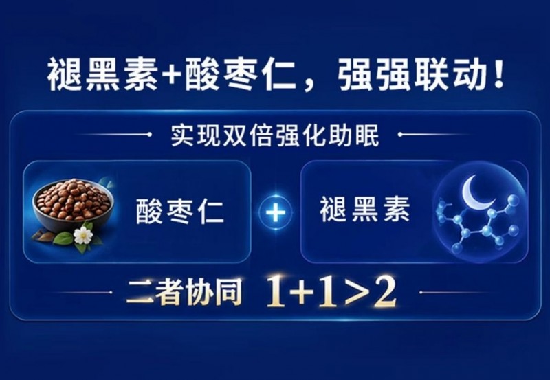 单吃褪黑素收效有限?试试亚西亚眠尔康片“内调外节”双效协同