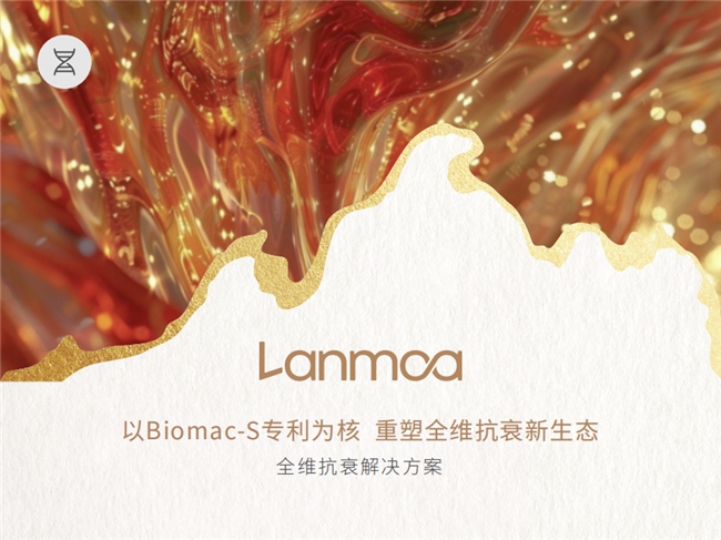LANMCA(兰卡):向自然学习,以科技赋能--一个口服营养品牌的初心