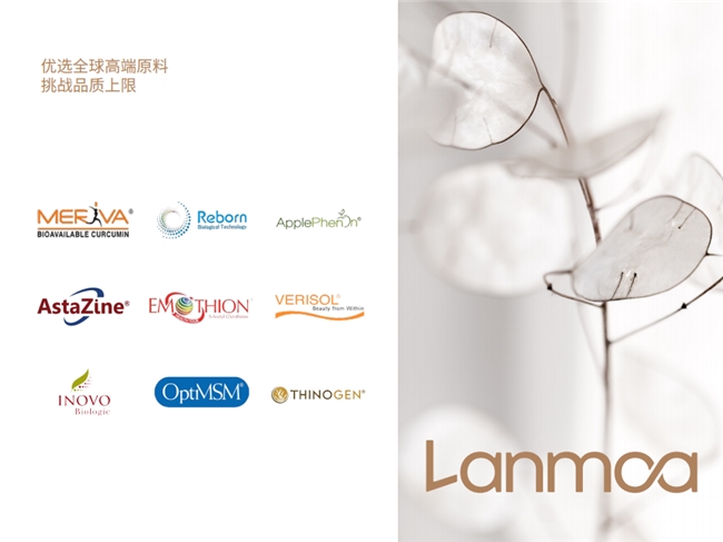 LANMCA(兰卡):向自然学习,以科技赋能--一个口服营养品牌的初心