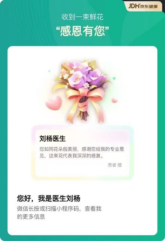 “好医生应该得到表扬”，京东互联网医院儿科医生获患者认可