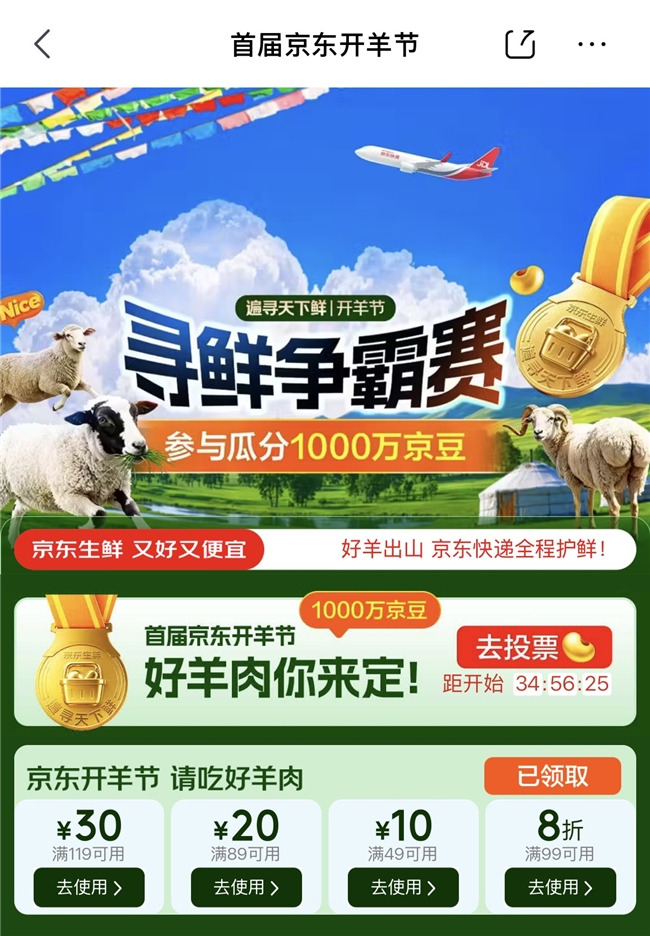 政企协同激活畜牧产业，京东联合四省六地发起国内首届“京东开羊季”