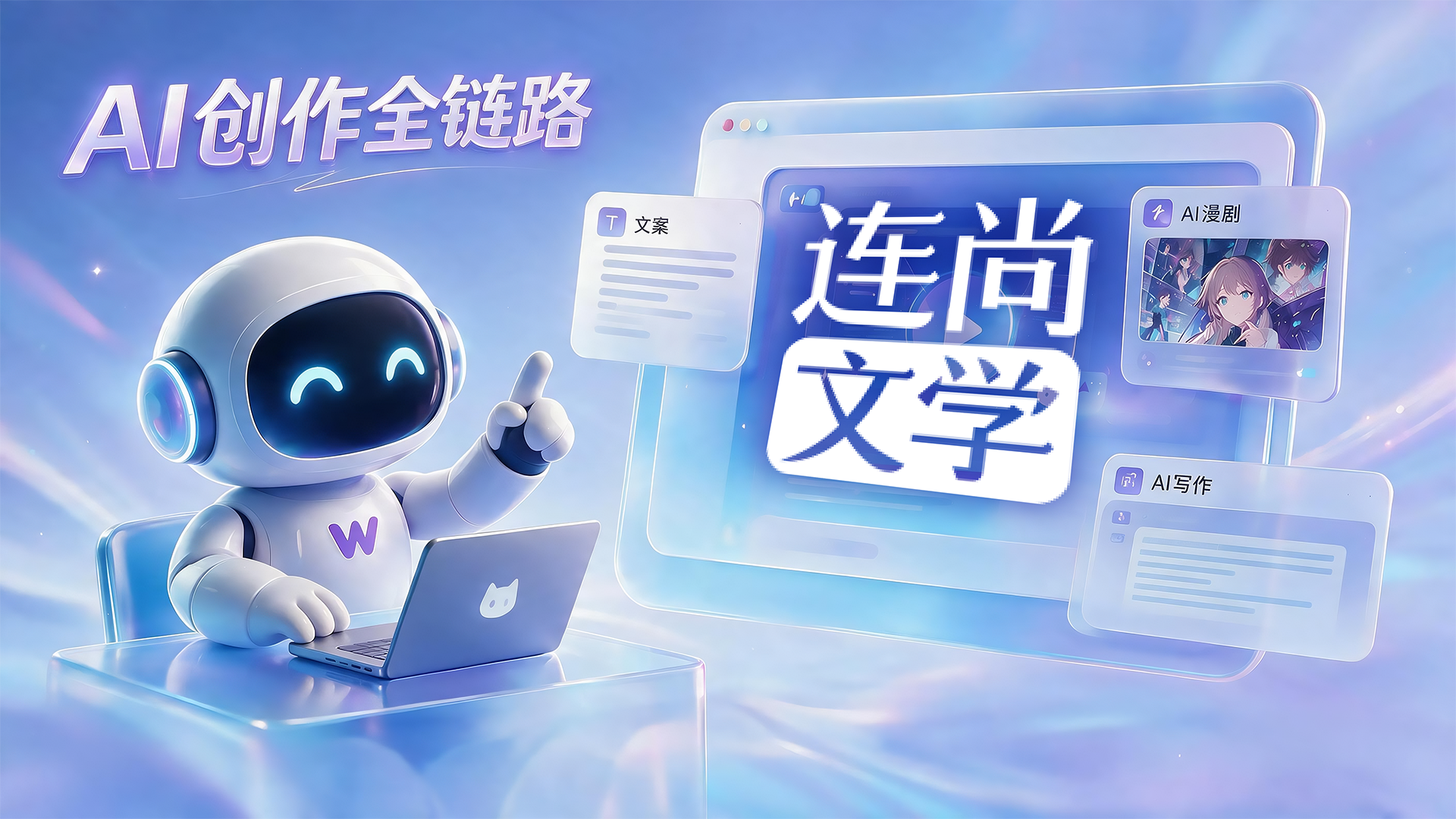 科技赋能文化传承唐山股票配资平台，连尚文学以AIGC拓展内容产业新空间