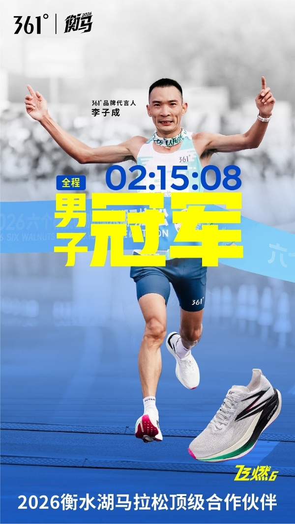 361°连续四年征战柏林马拉松，助力王佳浩2:08:21跻身中国男子马拉松TOP10