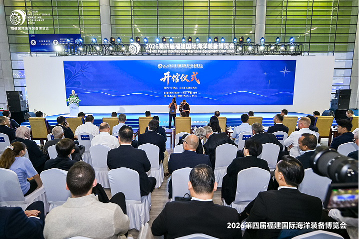 超800家单位参展！2026第四届福建国际海洋装备博览会在榕开幕