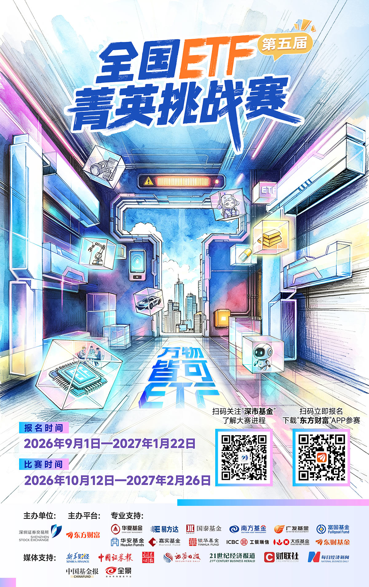 第五届寰球ETF菁英挑战赛.jpg 第五届寰球ETF菁英挑战赛.jpg