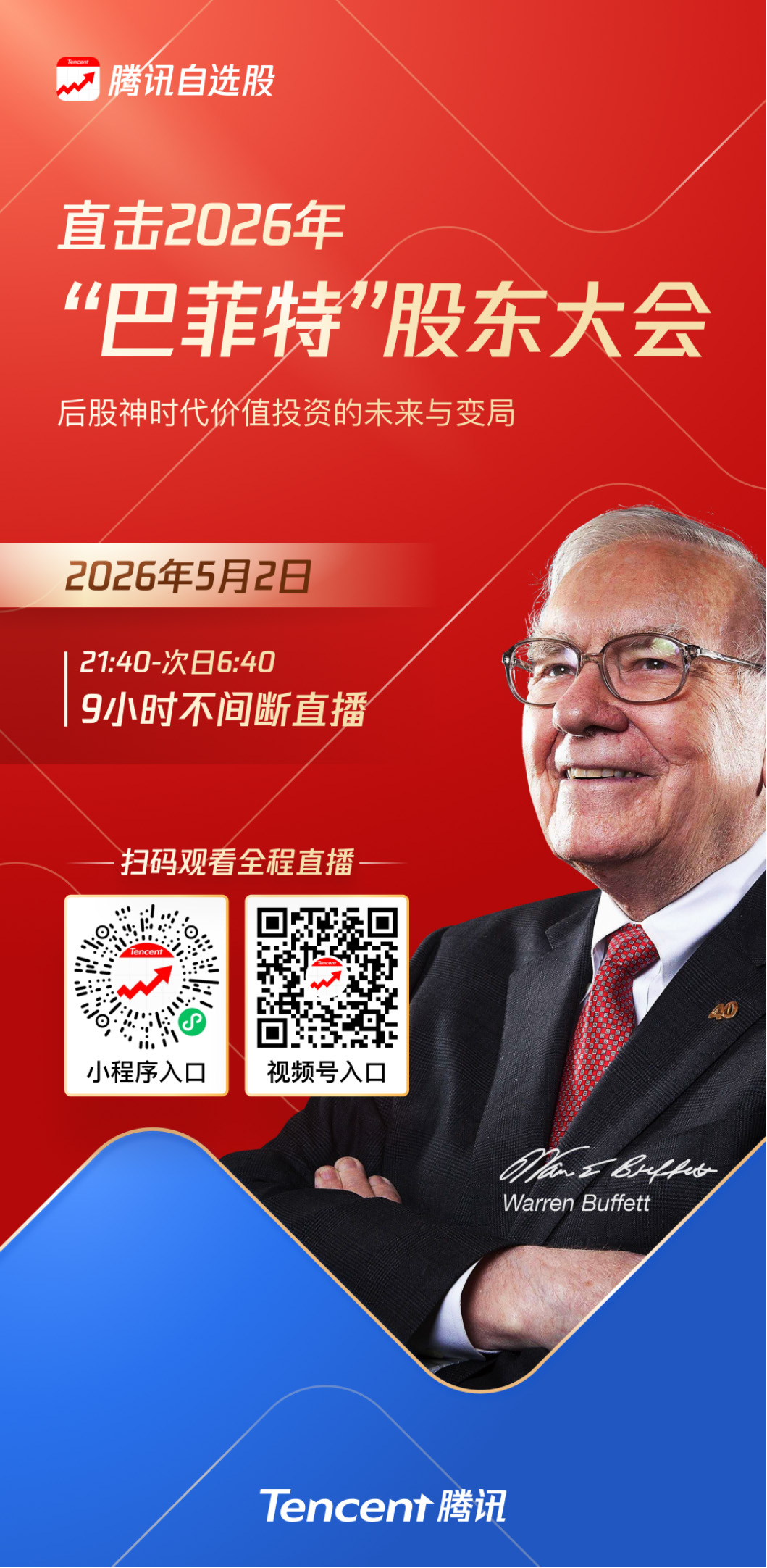 直击2026巴菲特股东大会.jpg