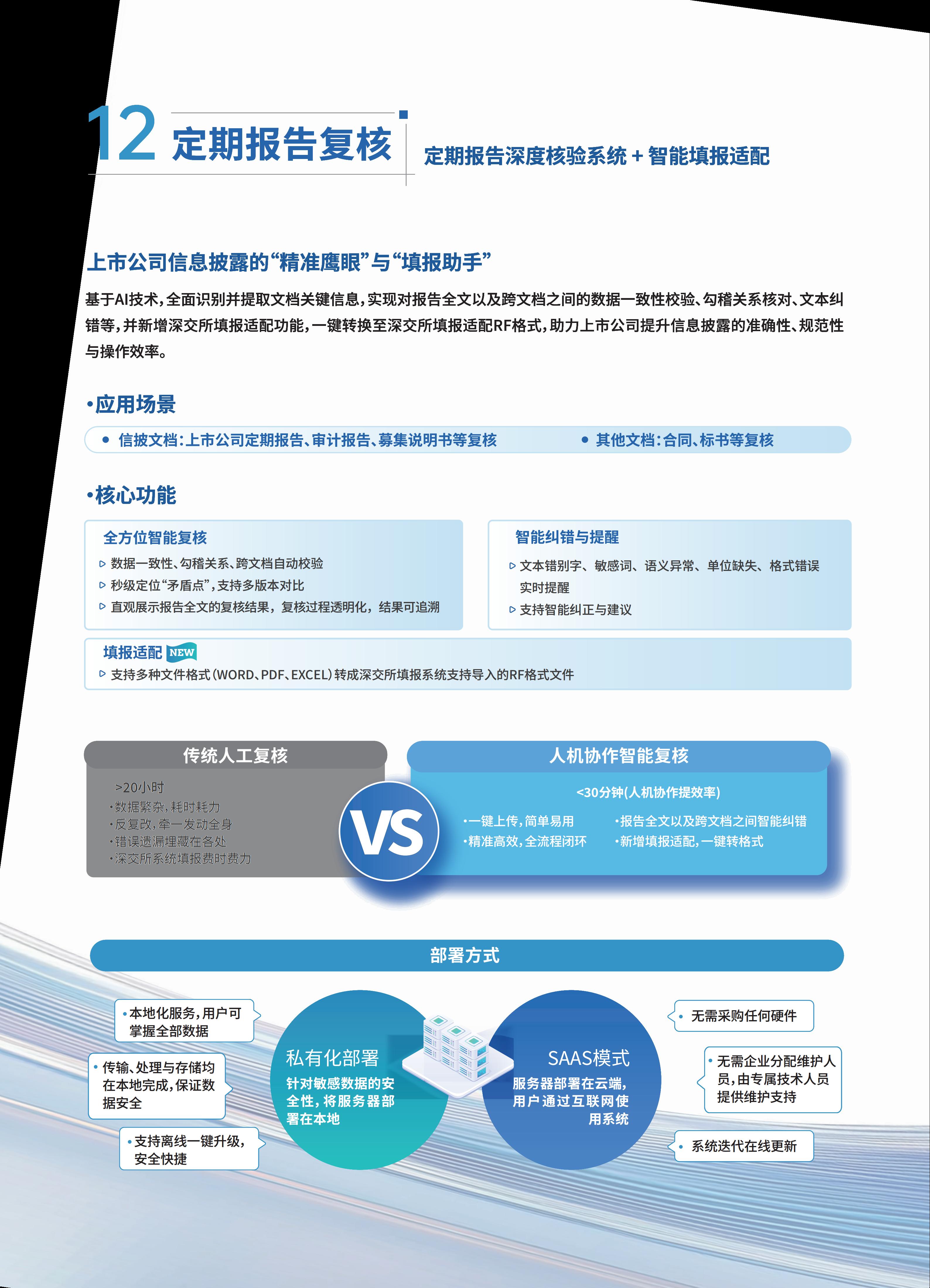 【终稿】全景常年综合服务方案（更新AI后）_12.jpg