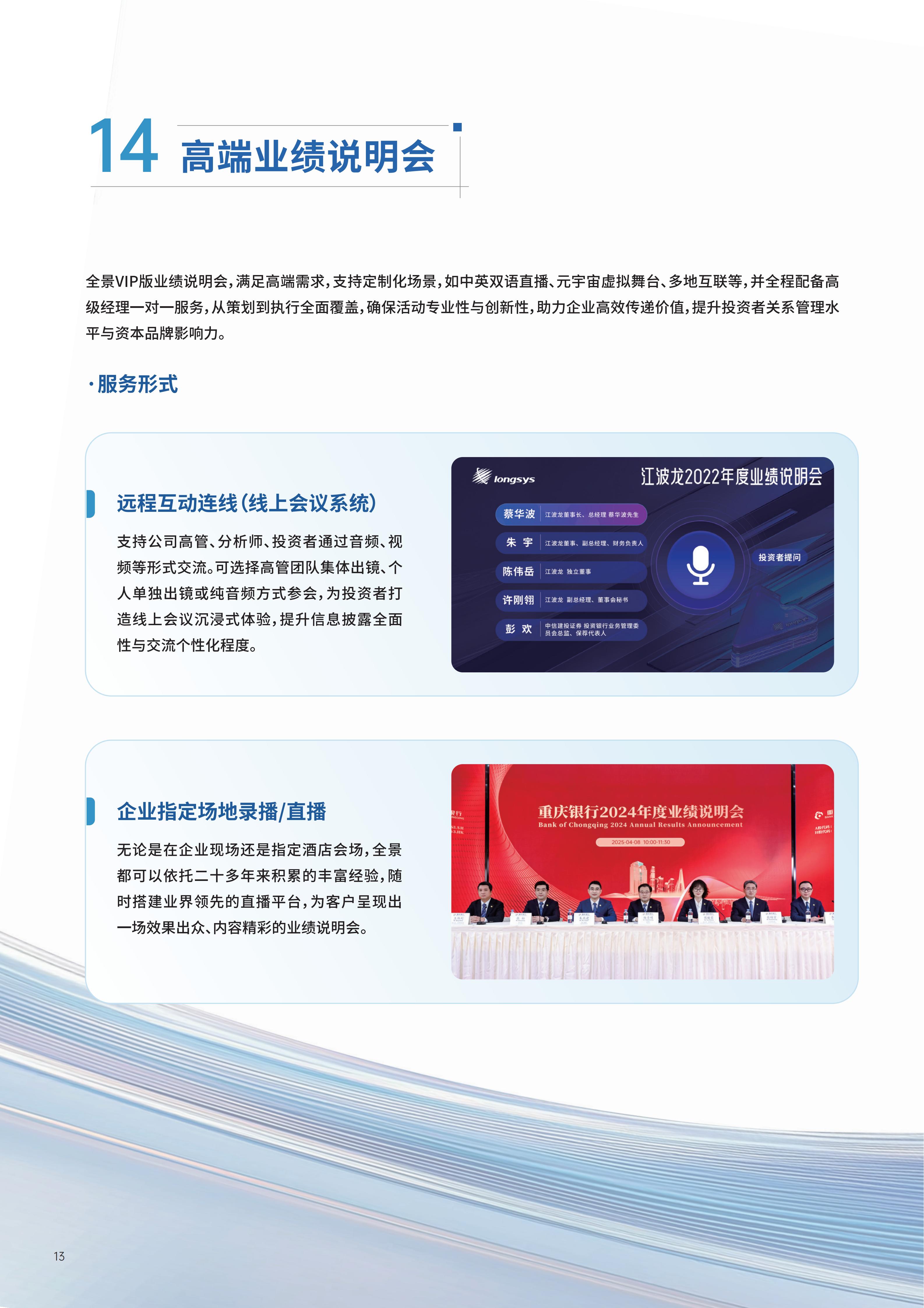 【终稿】全景常年综合服务方案（更新AI后）_14.jpg