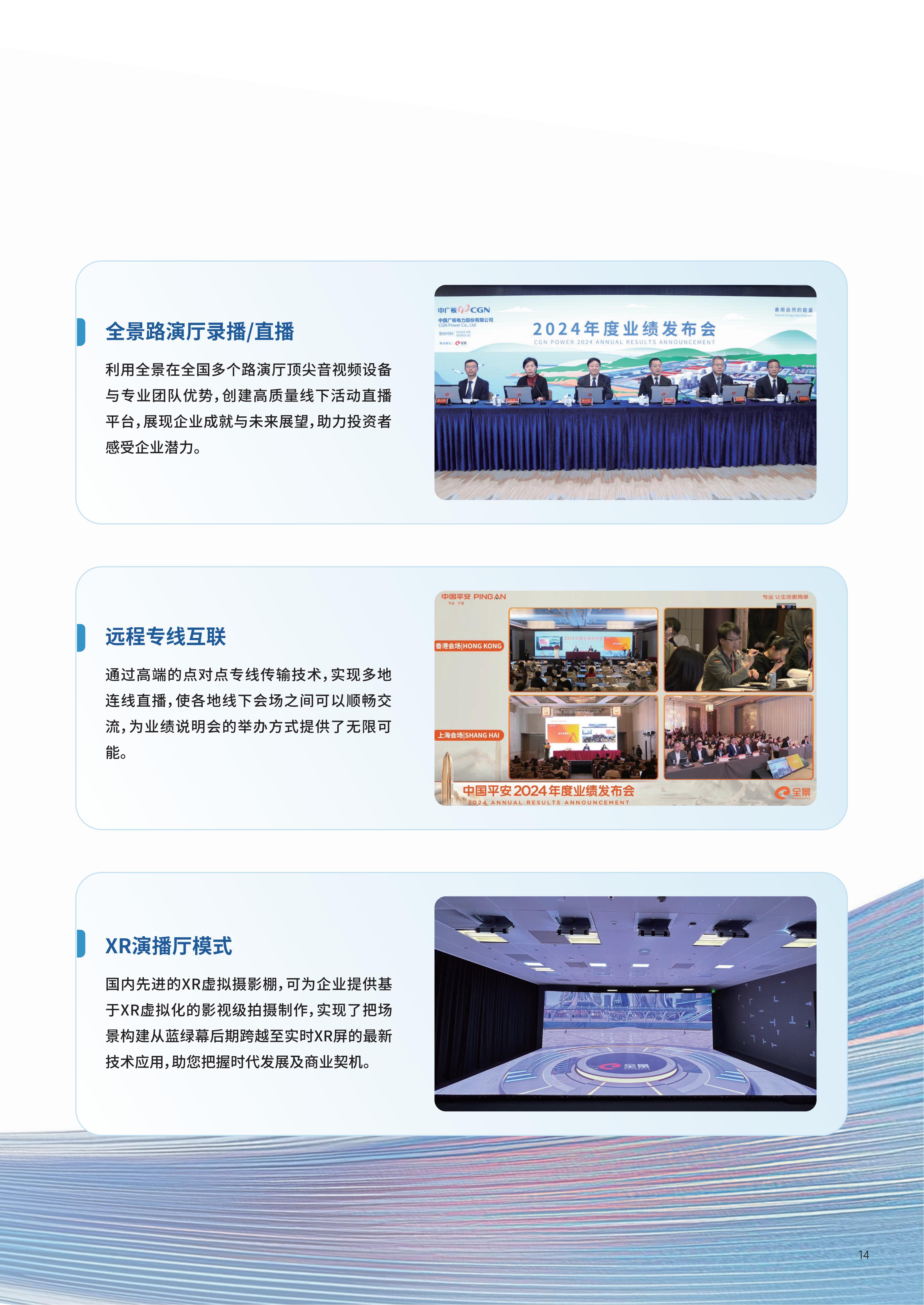 【终稿】全景常年综合服务方案（更新AI后）_15.jpg