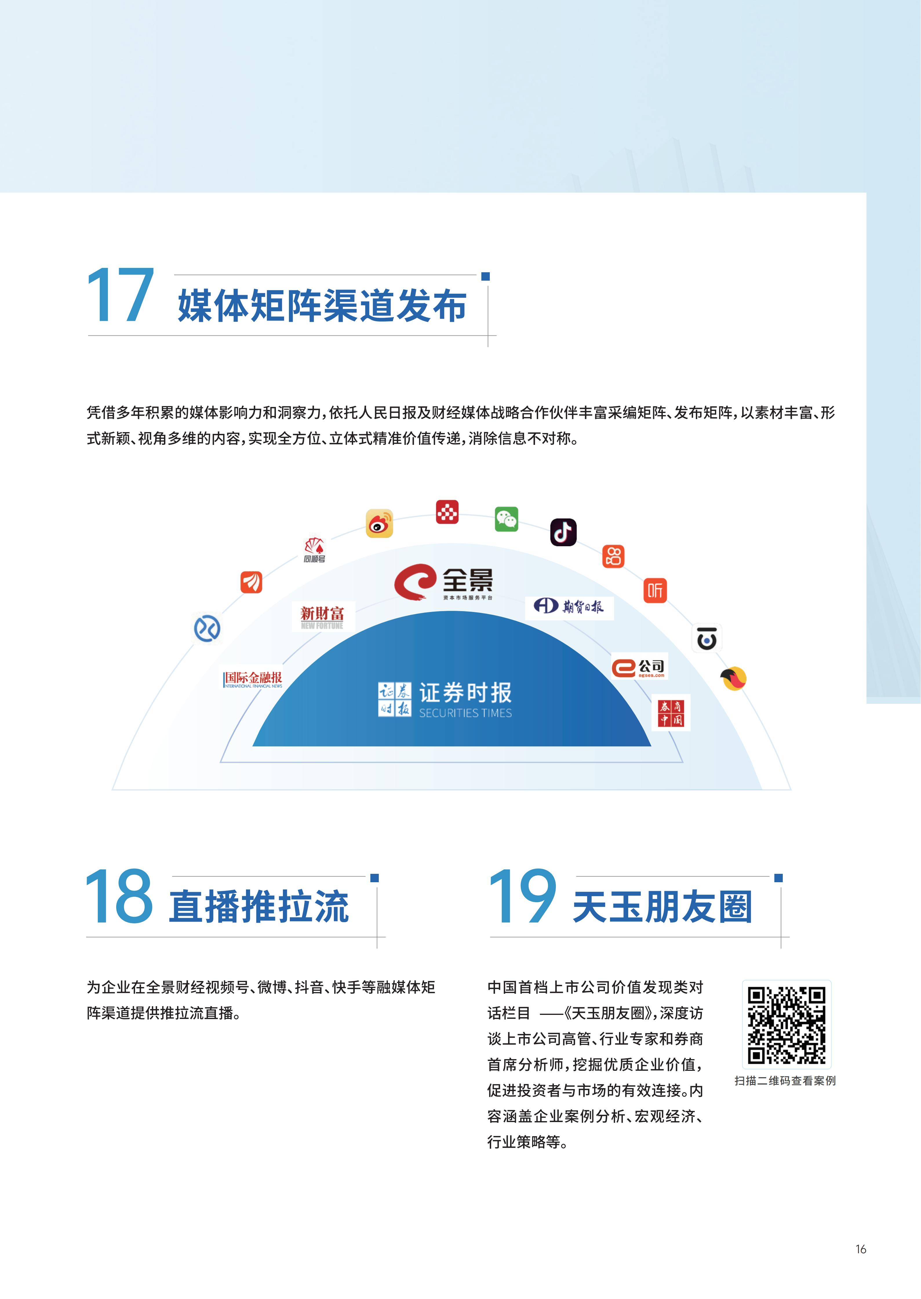 【终稿】全景常年综合服务方案（更新AI后）_17.jpg