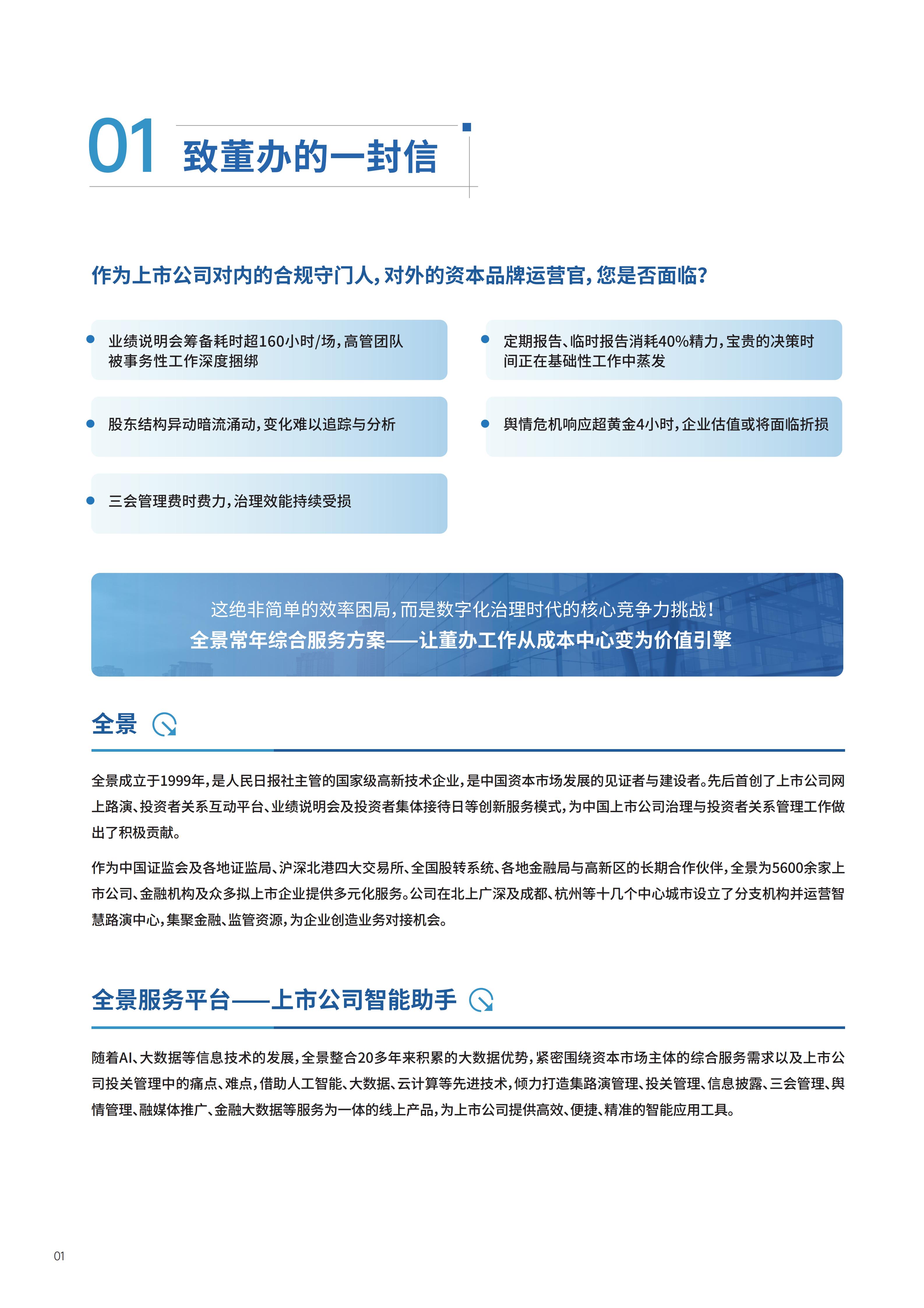 【终稿】全景常年综合服务方案（更新AI后）_02.jpg