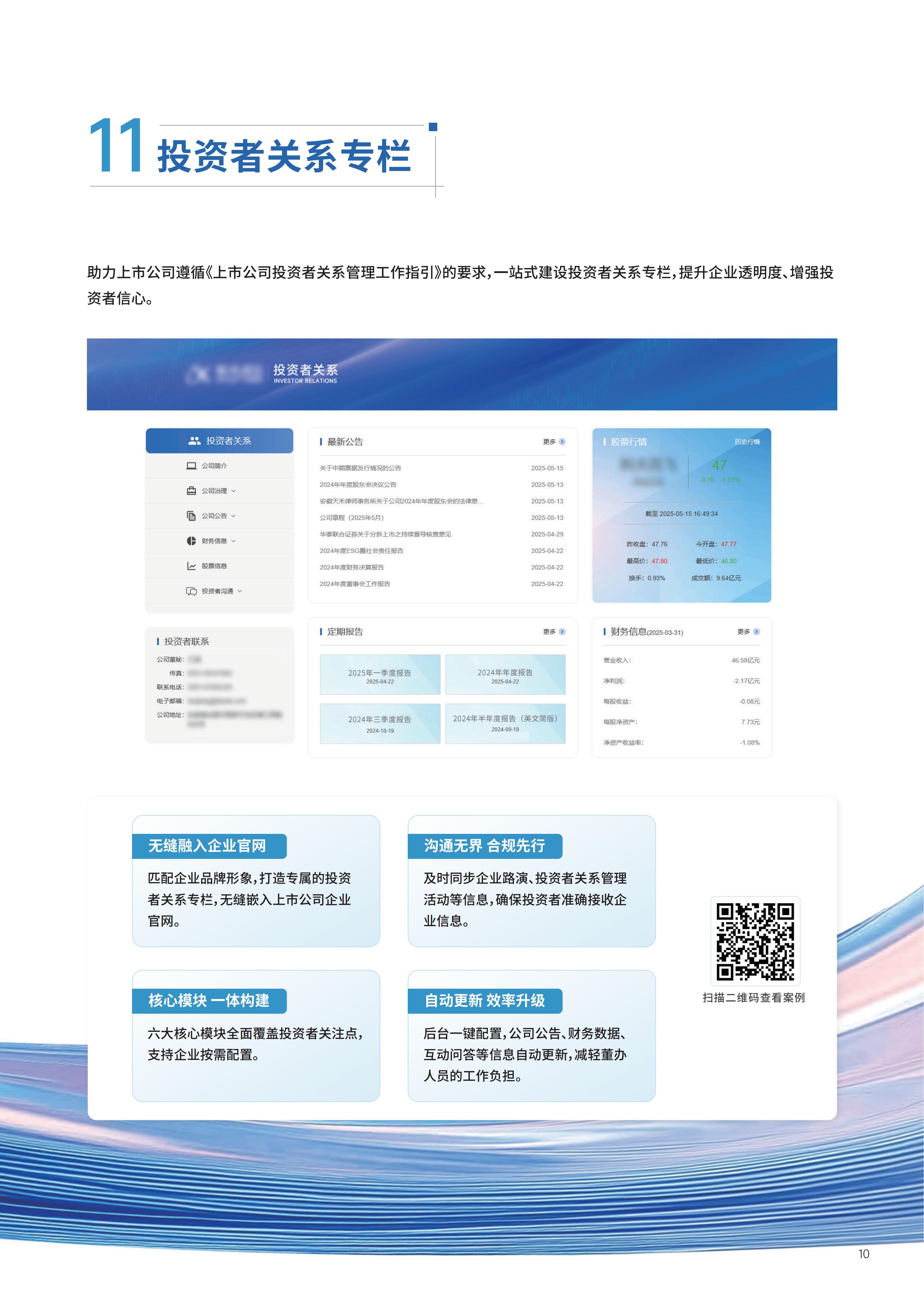 【终稿】全景常年综合服务方案（更新AI后）_11.jpg