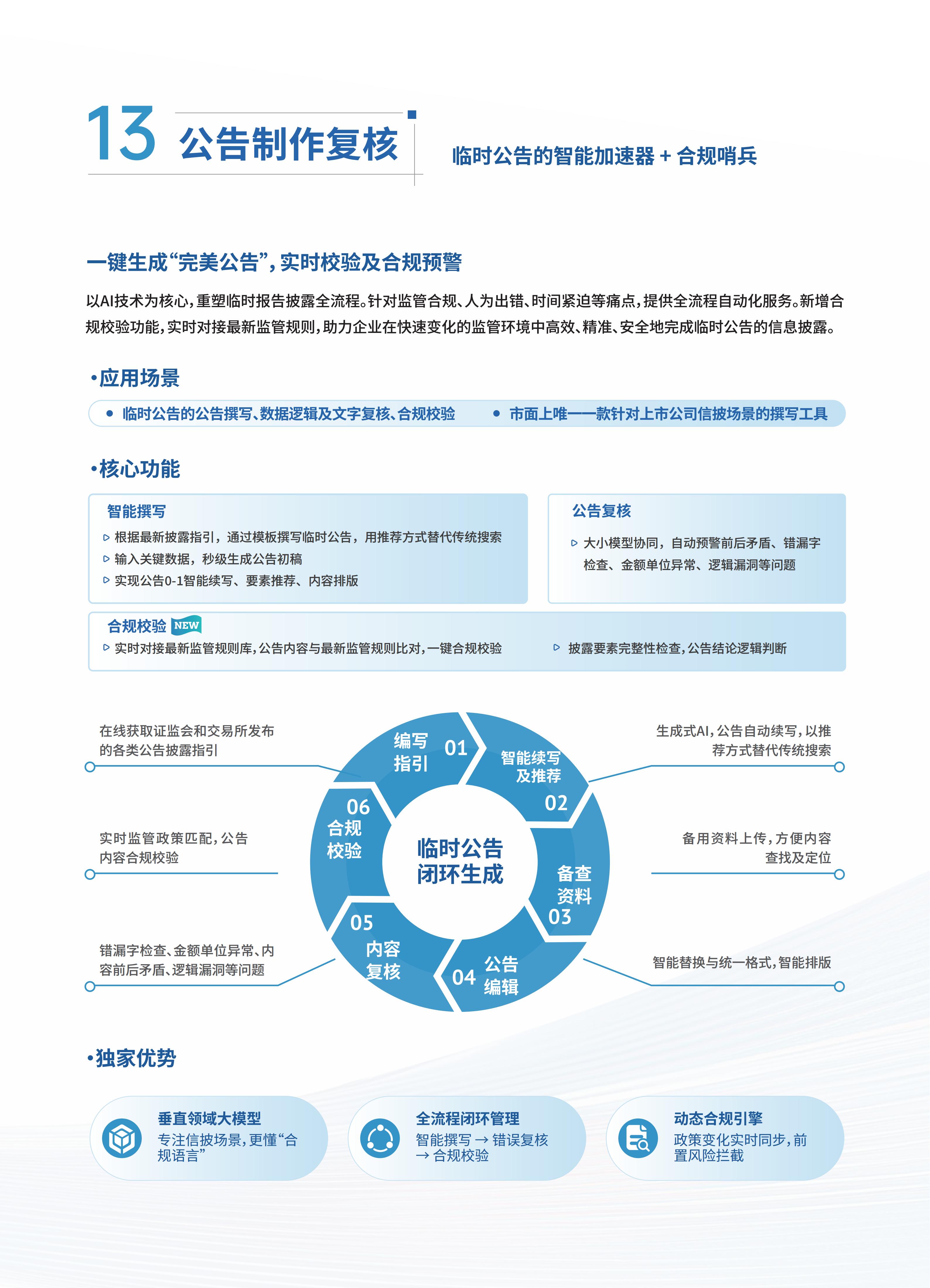 【终稿】全景常年综合服务方案（更新AI后）_13.jpg