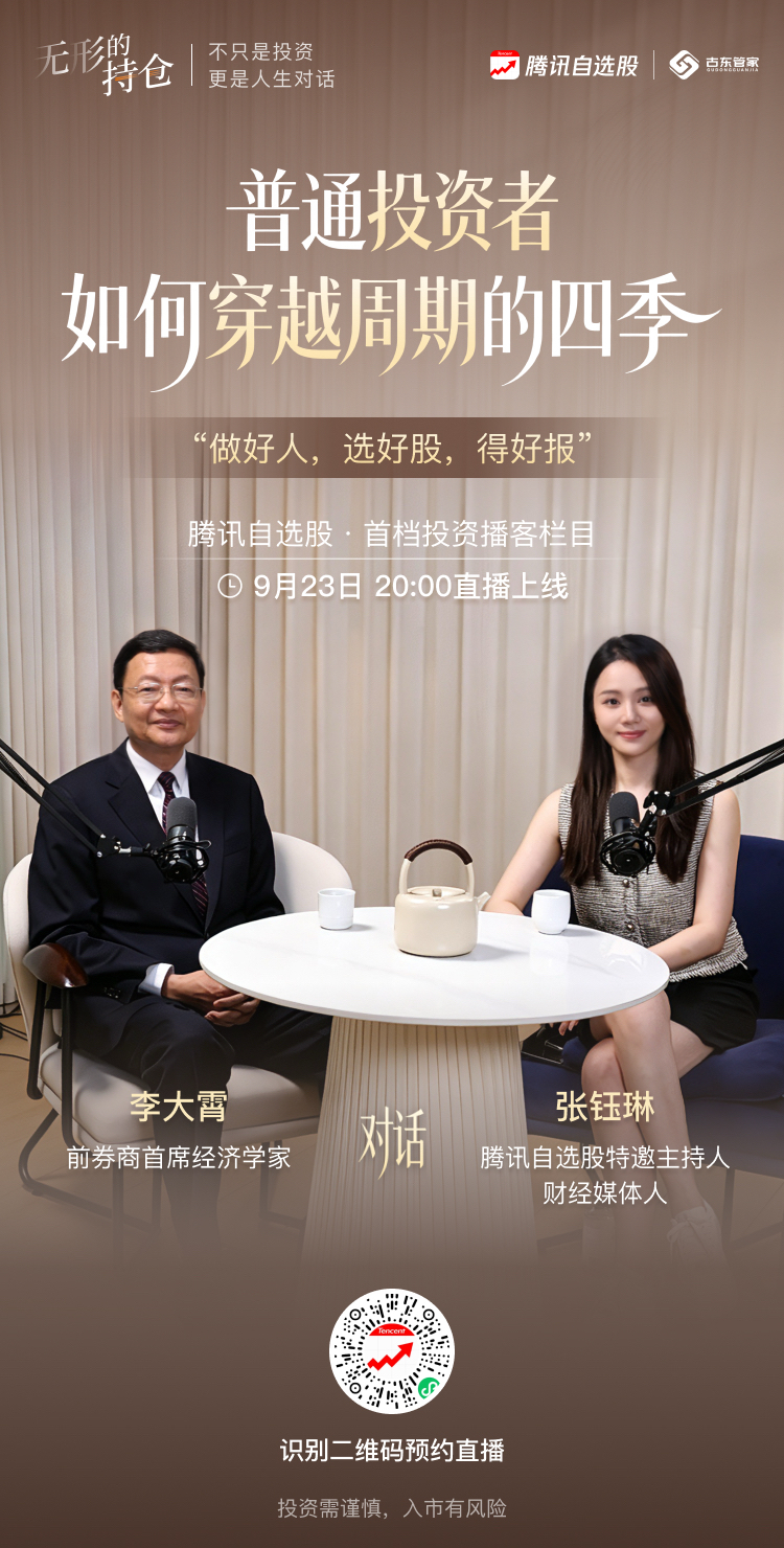 无形的持仓EP04 对话李大霄：普通投资者如何穿越周期的四季.jpg
