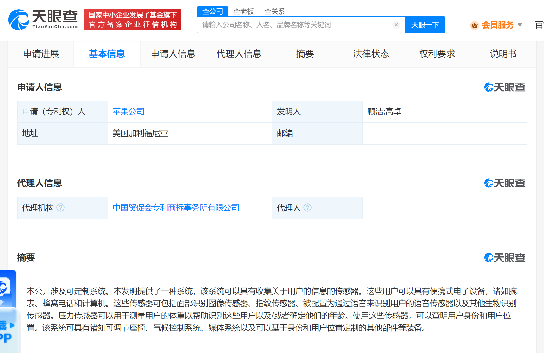 苹果车辆定制系统专利可控制多种设备