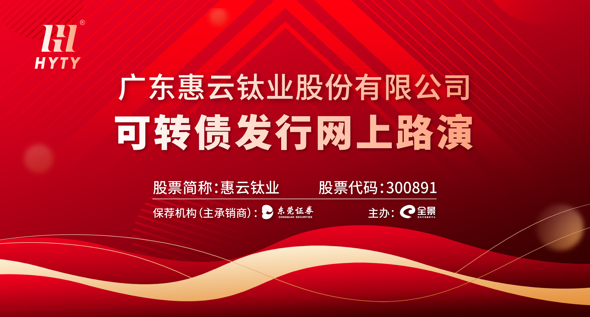 惠云钛业1.jpg 惠云钛业1.jpg