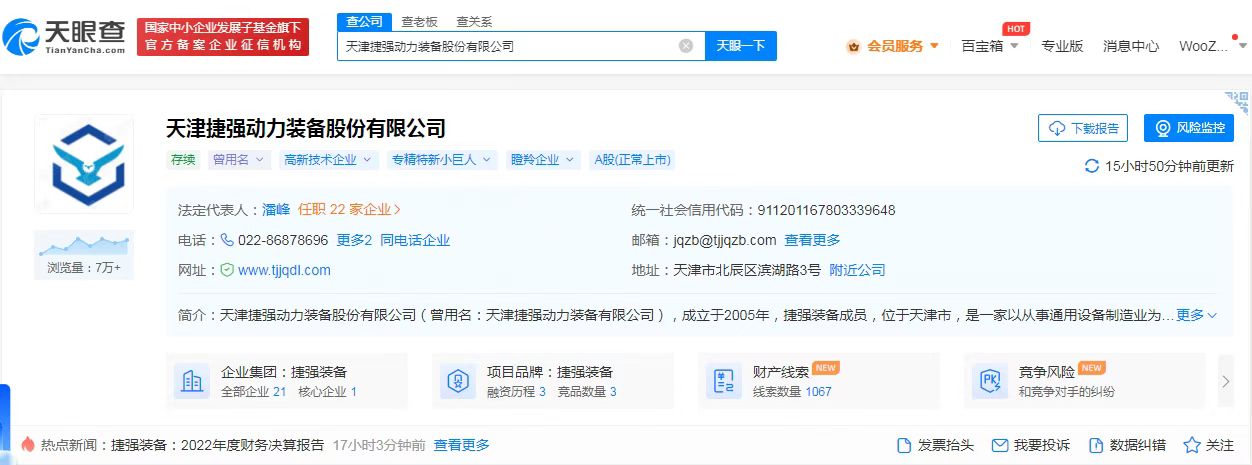 捷强装备 天眼查.jpg 捷强装备 天眼查.jpg