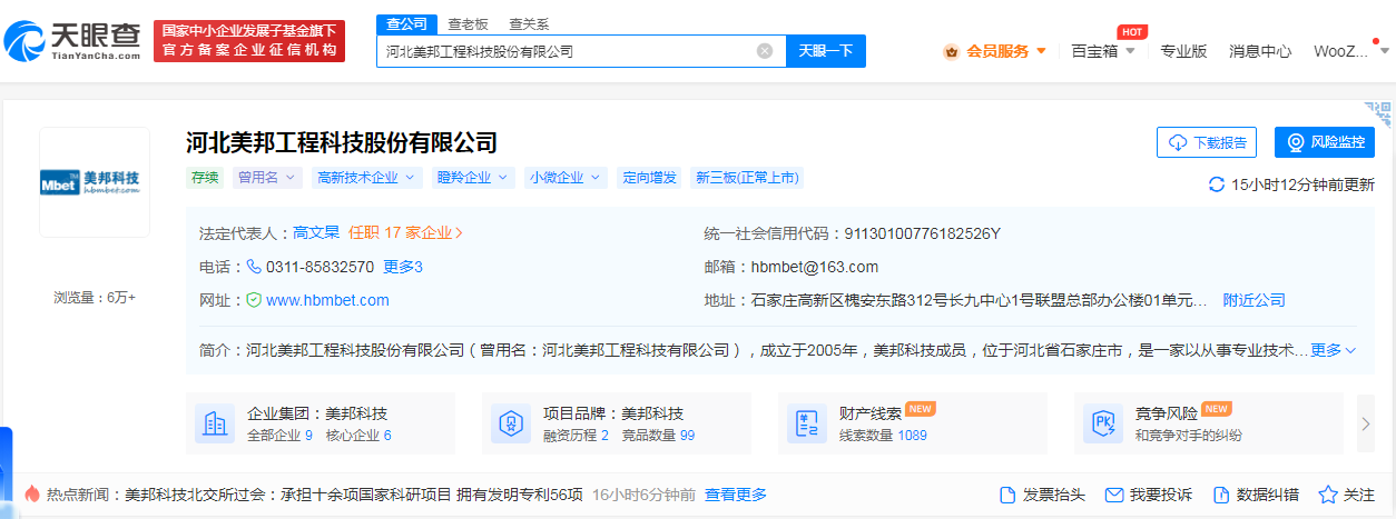 美邦科技 天眼查.png 美邦科技 天眼查.png