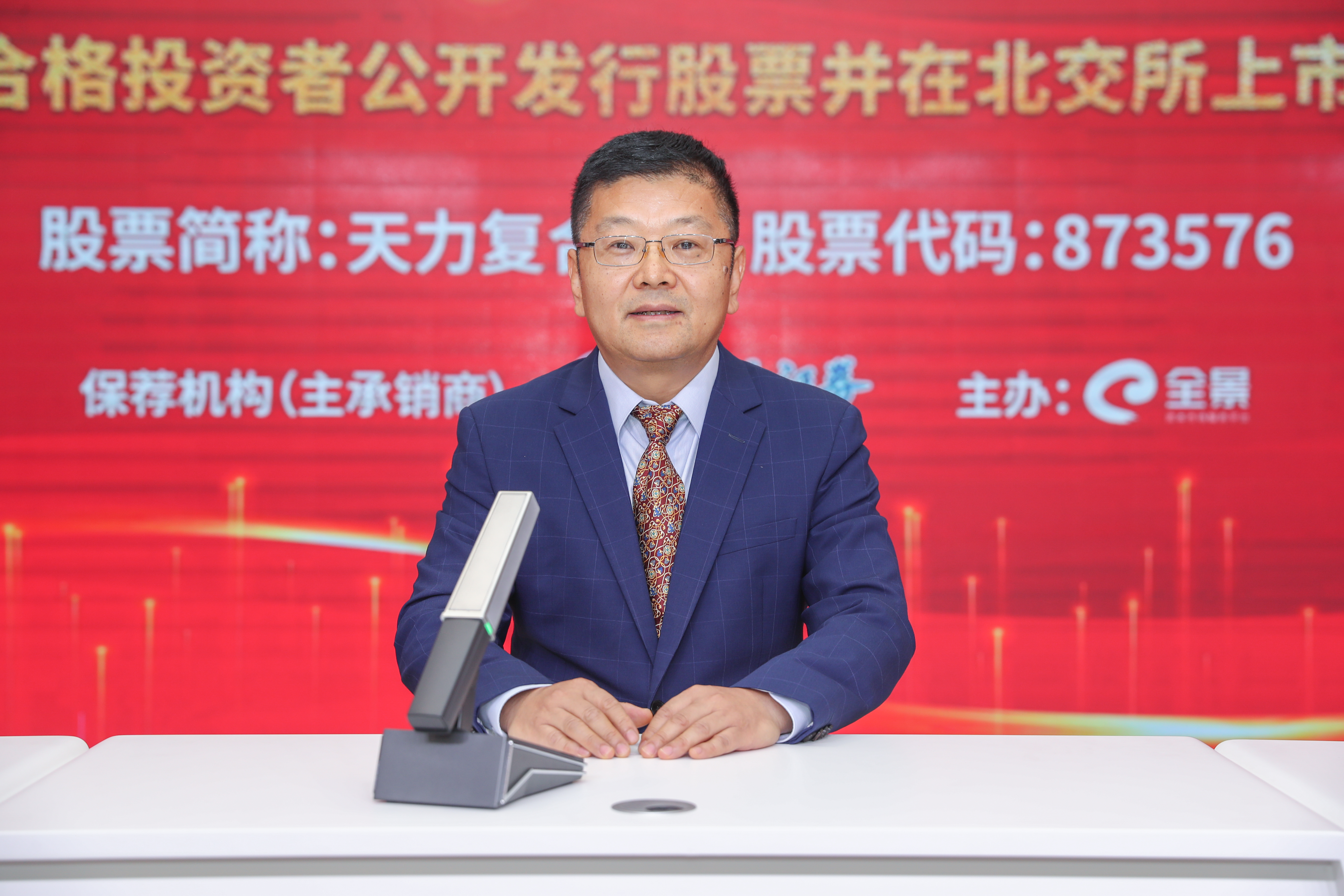 2-西安天力金属复合材料股份有限公司董事长---顾亮做路演推介致辞.jpg 2-西安天力金属复合材料股份有限公司董事长---顾亮做路演推介致辞.jpg