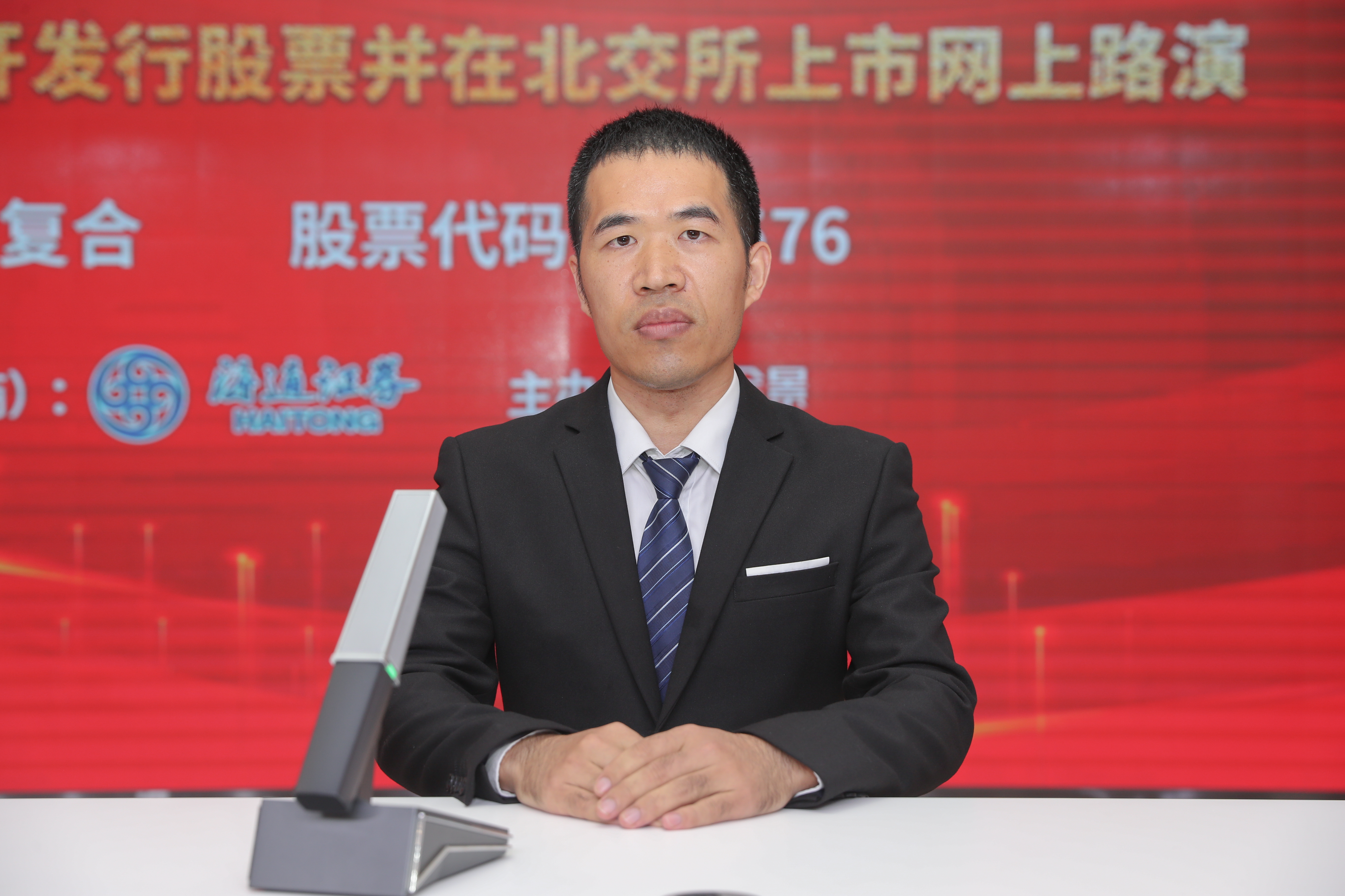 3-海通证券股份有限公司 保荐代表人---盛泽虎 做路演推介致辞.jpg 3-海通证券股份有限公司 保荐代表人---盛泽虎 做路演推介致辞.jpg