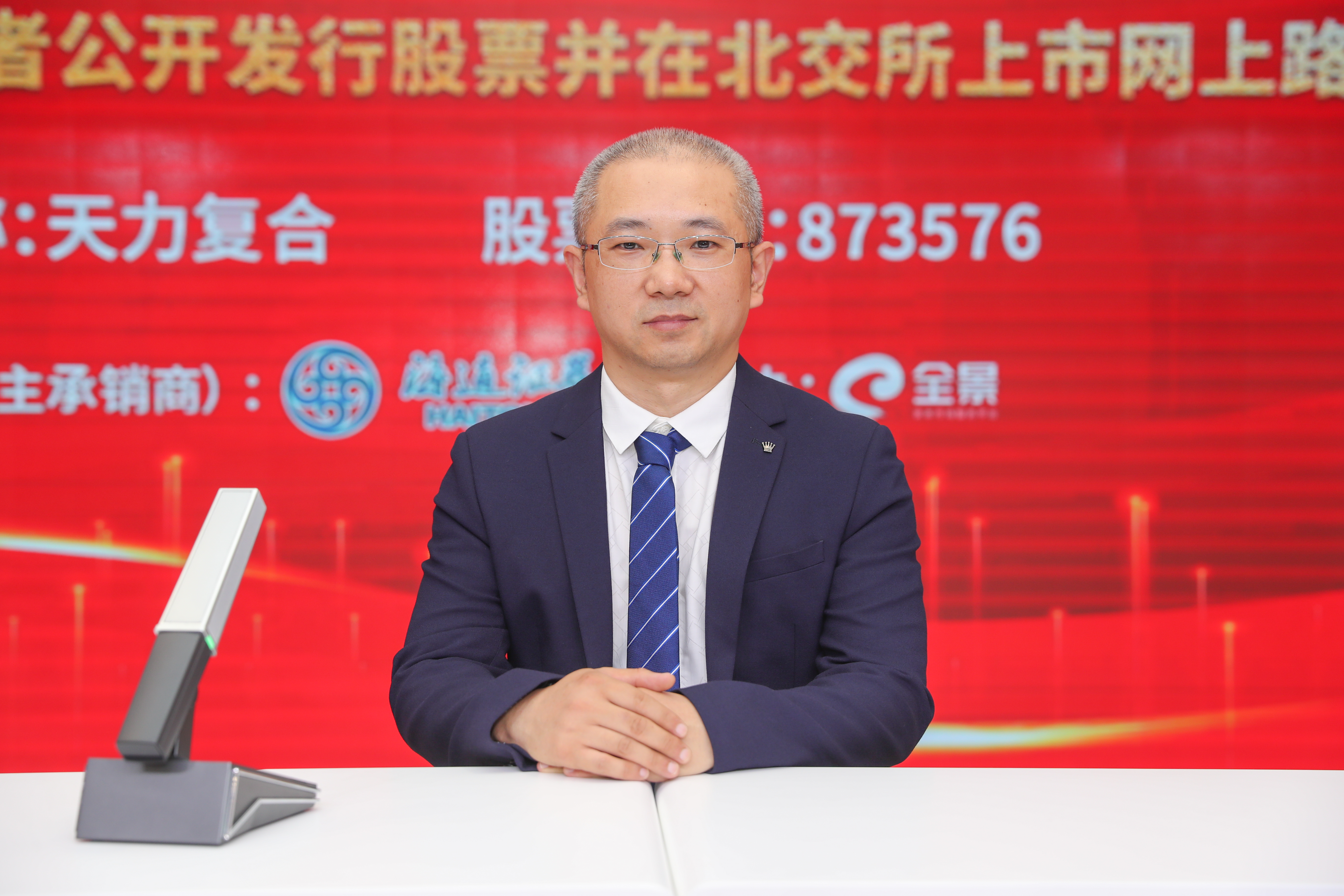 23-西安天力金属复合材料股份有限公司董事会秘书---何波先生做结束致辞.jpg 23-西安天力金属复合材料股份有限公司董事会秘书---何波先生做结束致辞.jpg