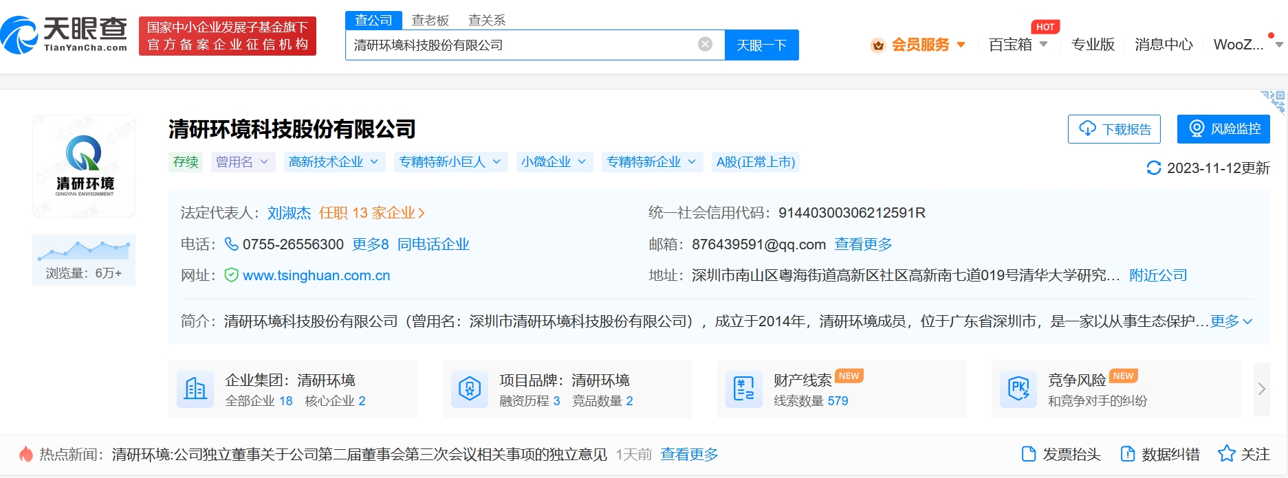 环保技术推广服务