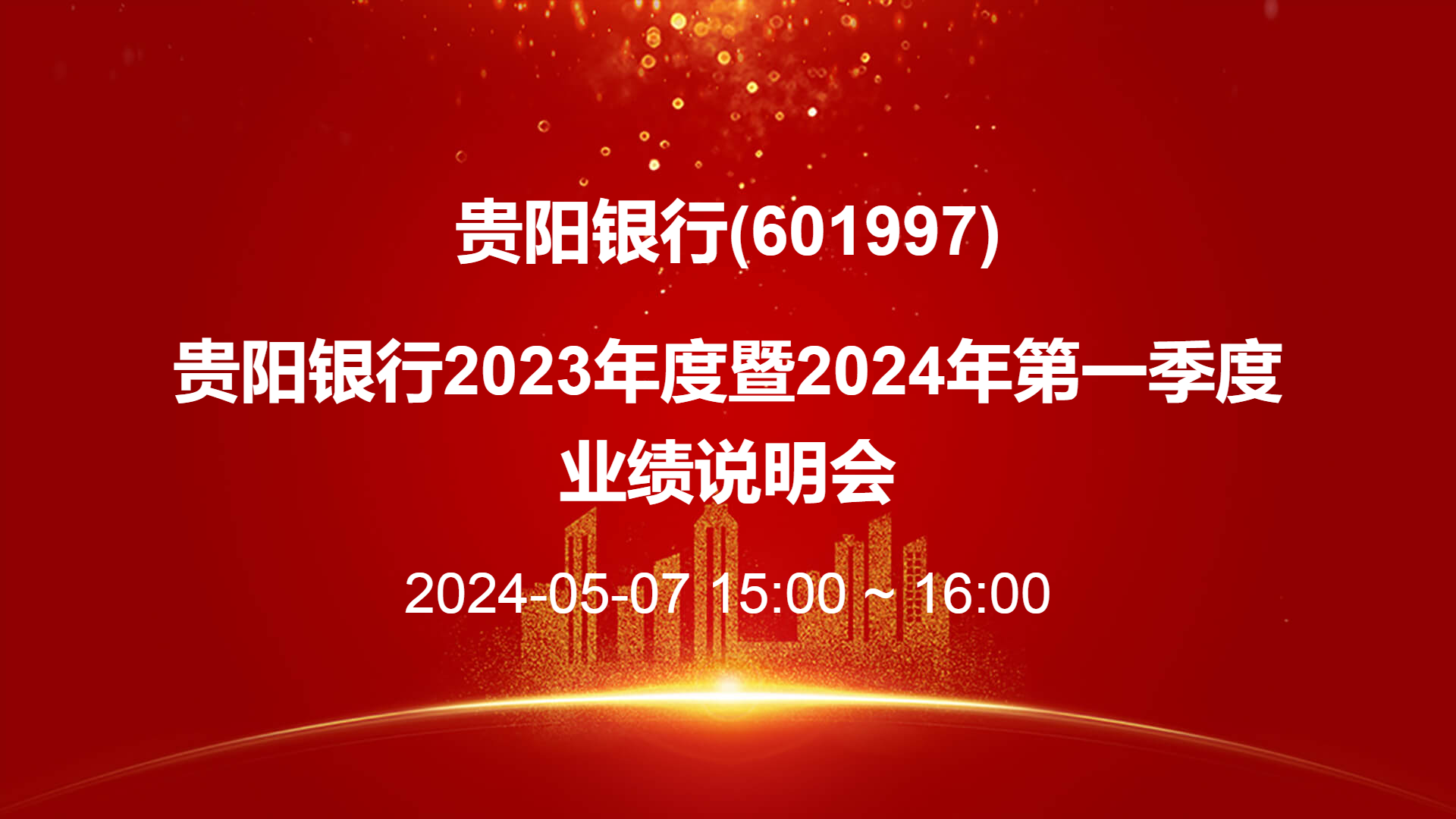 贵阳银行.png 贵阳银行.png
