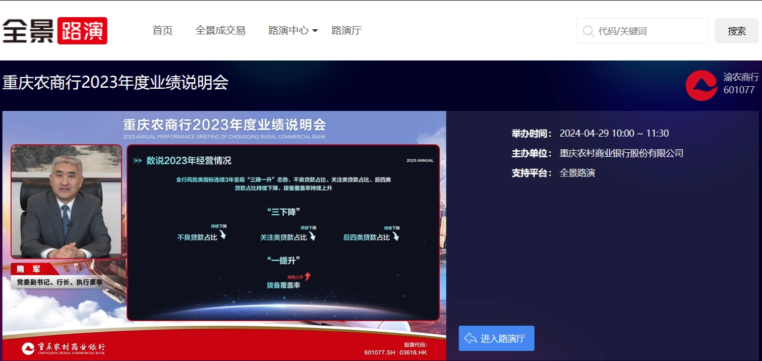 渝农商行董事长.png 渝农商行董事长.png