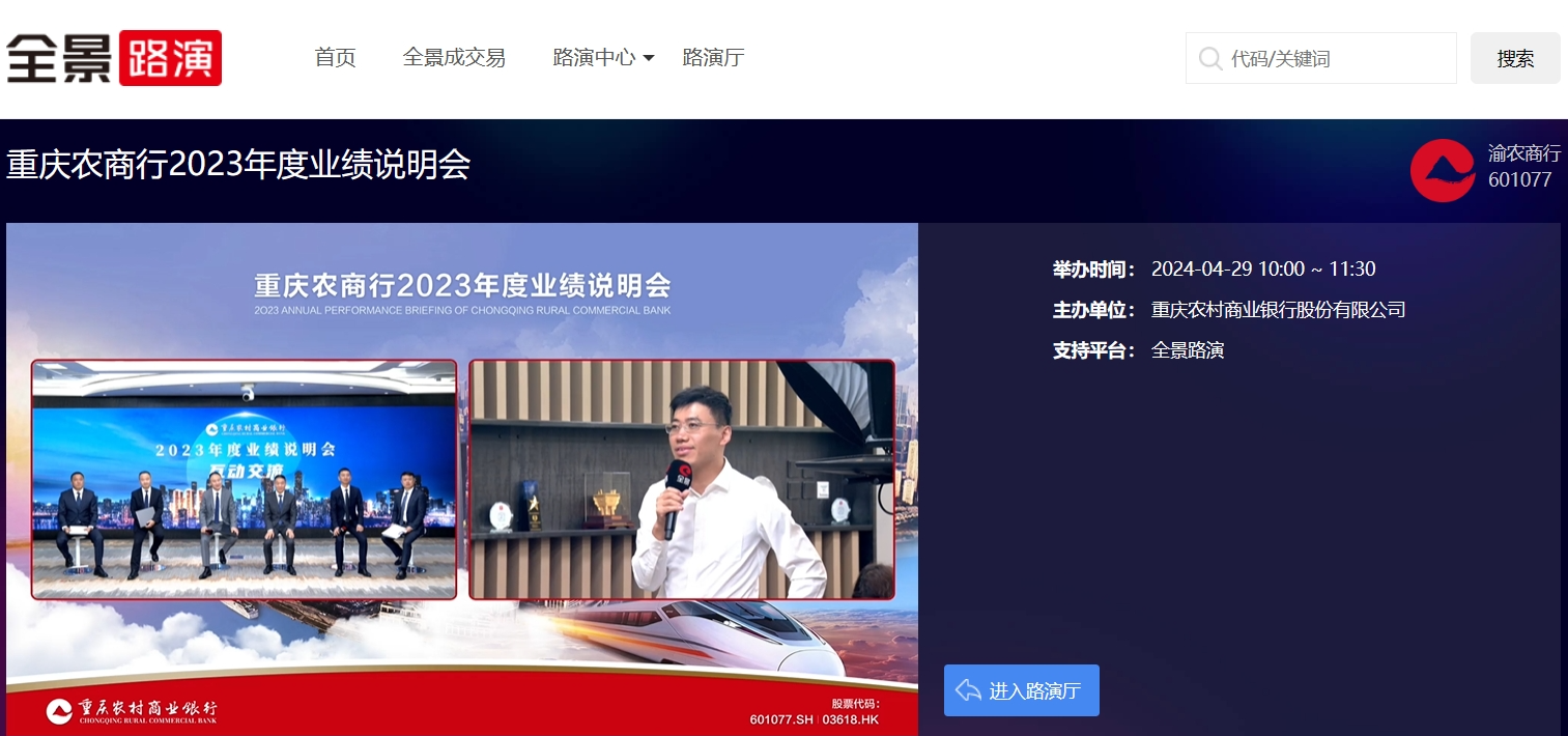 渝农商行现场发问.png 渝农商行现场发问.png