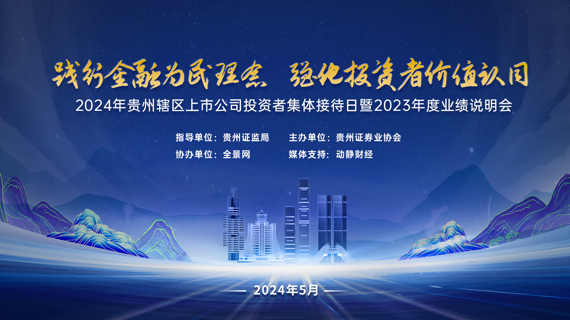 贵州招待日.jpg 贵州招待日.jpg