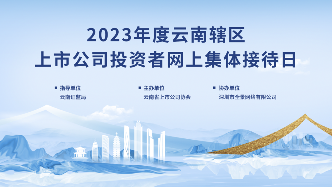 云南接待日海报.png 云南接待日海报.png