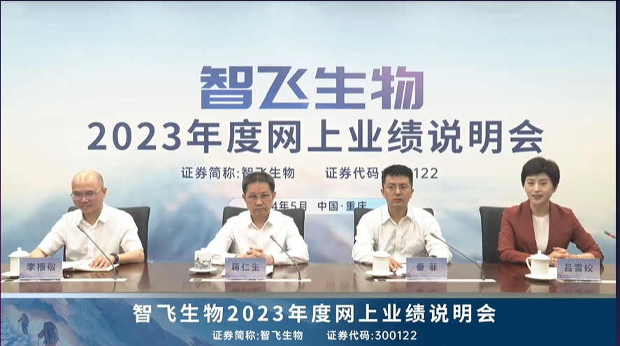 智飞主席台.png