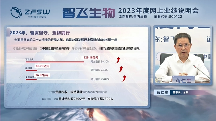 智飞董事长.png