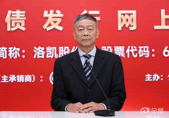 洛凯股份可转债路演-2.jpg 洛凯股份可转债路演-2.jpg
