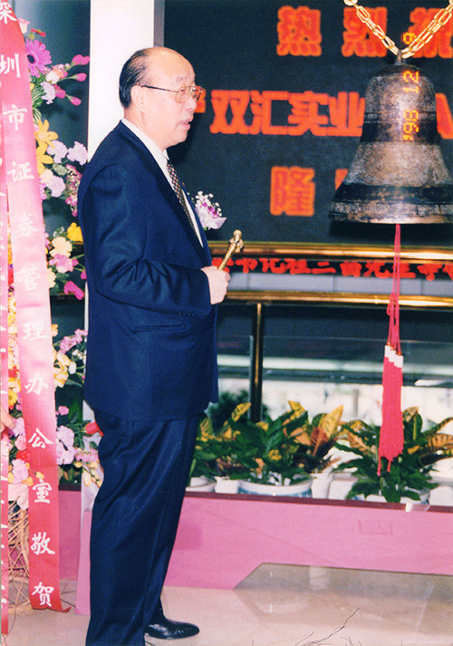 双汇发展董事长万隆在1998年上市现场